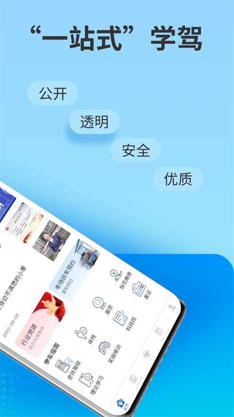 浙里学车app最新版截图1