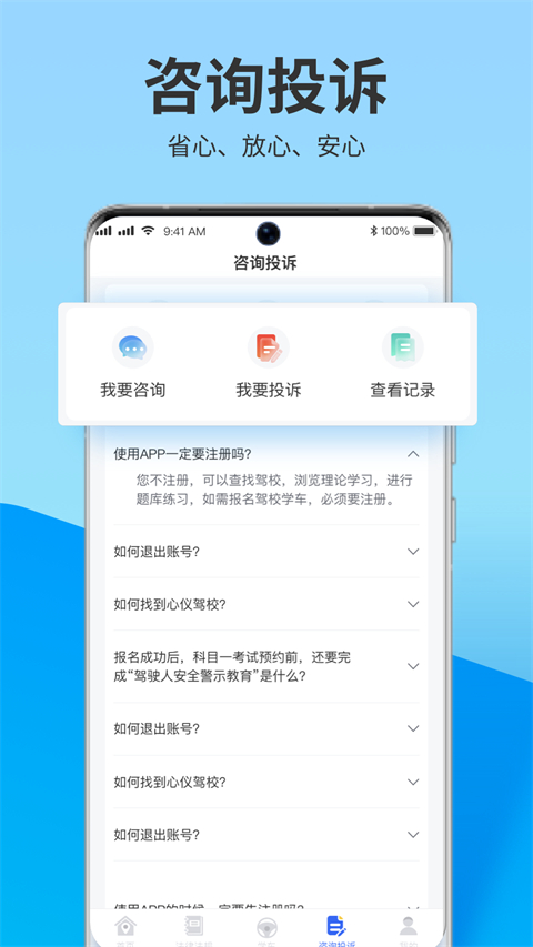浙里学车app最新版截图3