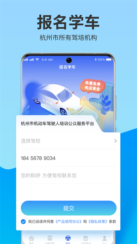 浙里学车app最新版截图2