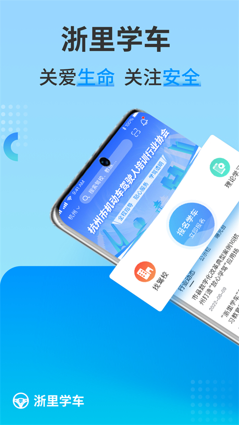 浙里学车app最新版截图4