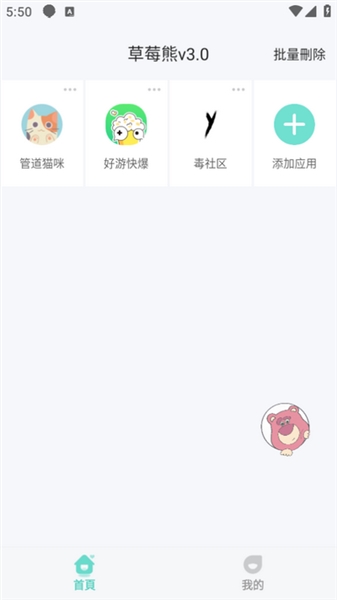 草莓熊官方手机版截图1