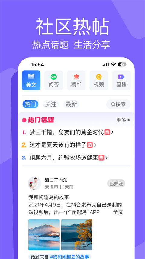闲趣岛app截图4