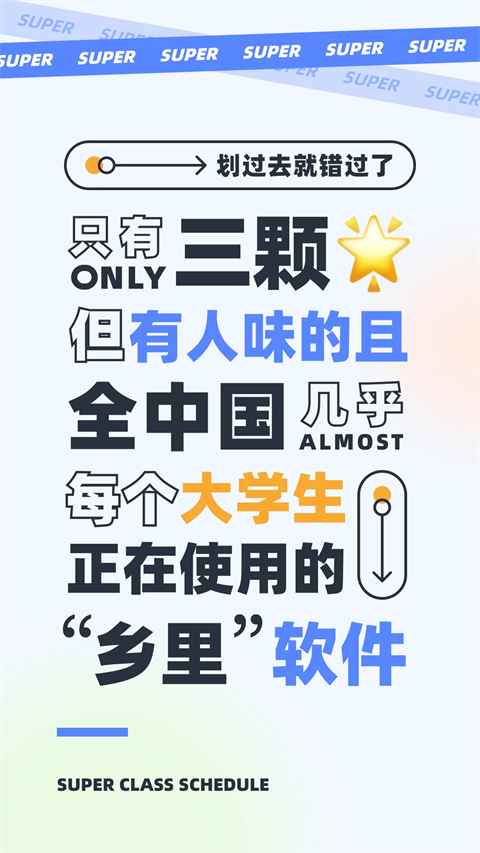 超级课程表手机版截图2