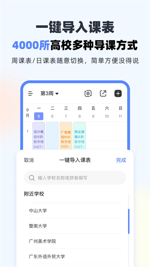 超级课程表手机版截图1