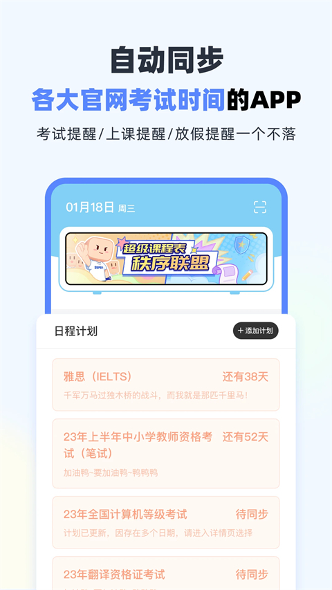 超级课程表手机版截图3