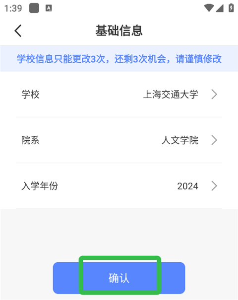 超级课程表手机版