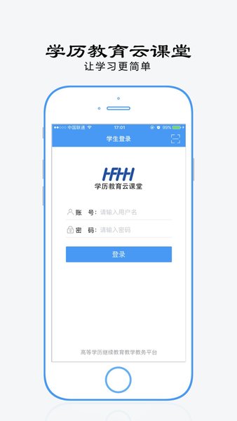 学历教育云课堂截图1