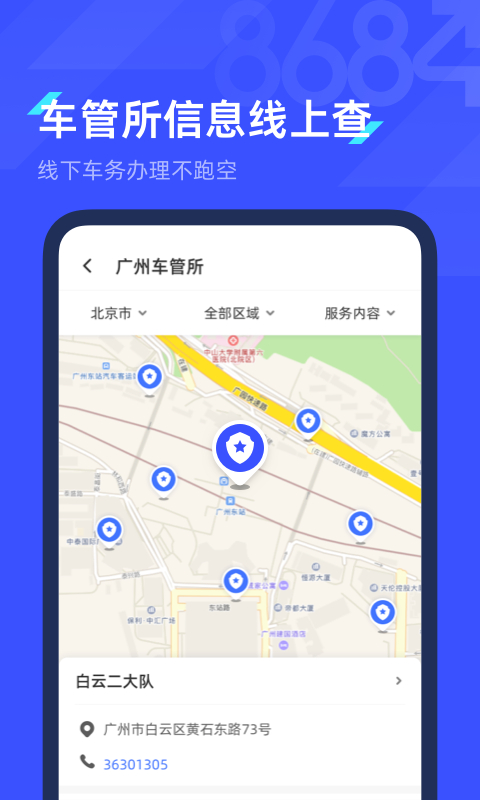 8684查违章app截图3