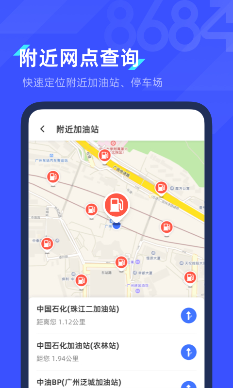 8684查违章app截图5