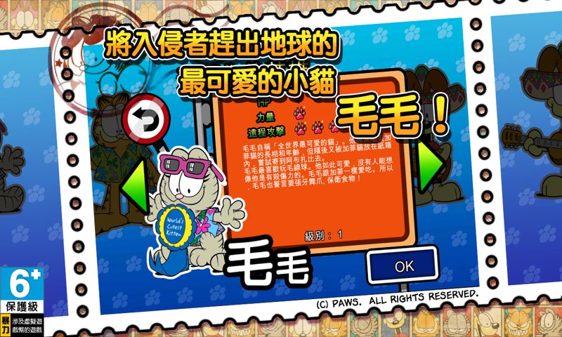 加菲猫总动员2无限钻石版截图2