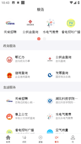 云上咸宁官方版截图3