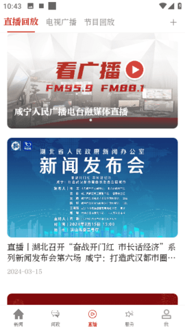 云上咸宁官方版截图2
