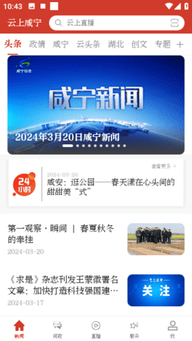 云上咸宁官方版截图4