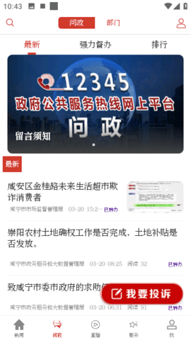 云上咸宁官方版截图5