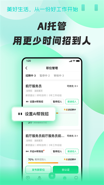招才猫直聘app最新版截图2