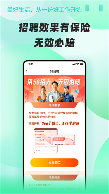 招才猫直聘app最新版截图1