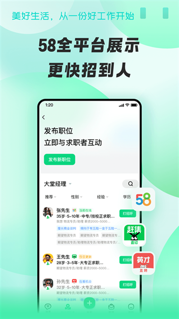 招才猫直聘app最新版截图3