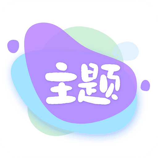 哈屏主题秀全新版