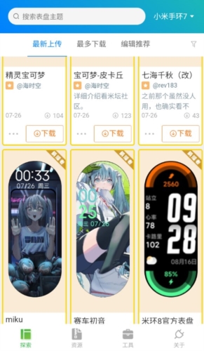 小米手环表盘自定义工具安卓版截图3