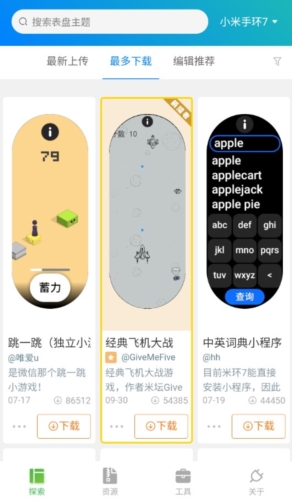 小米手环表盘自定义工具安卓版