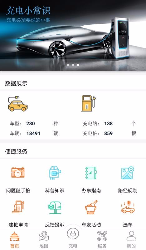 春城e路行app截图2
