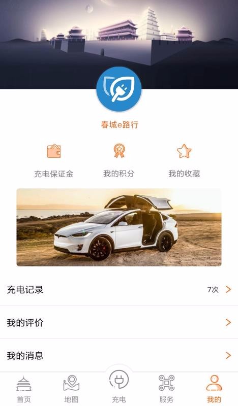 春城e路行app截图1