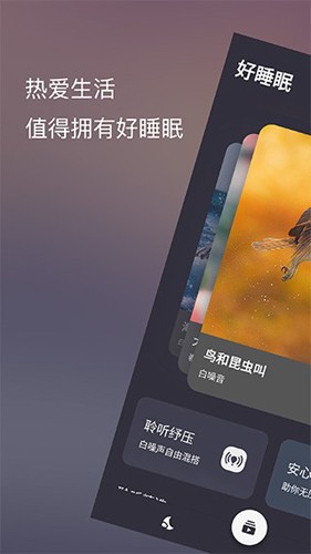 葵花睡眠app截图1