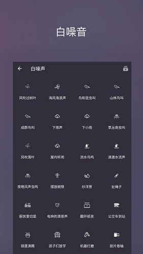 葵花睡眠app截图4