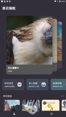 葵花睡眠app