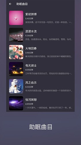 葵花睡眠app截图3