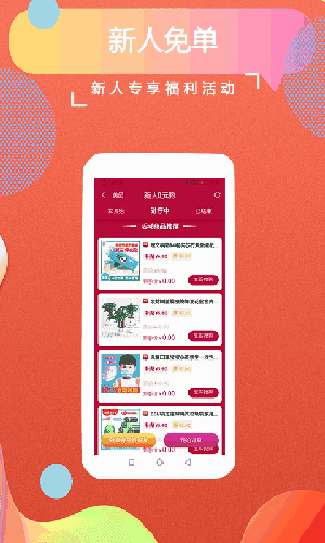 返客联盟app最新版截图3