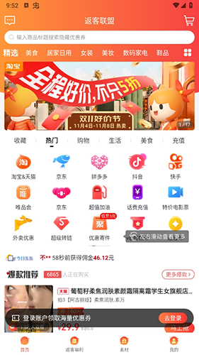 返客联盟app最新版