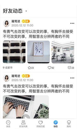 野湾交友截图1