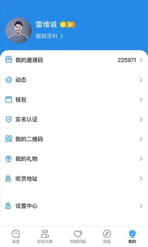 野湾交友截图4