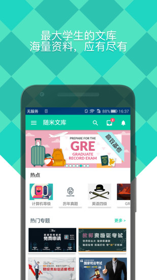 随米app官方版截图2