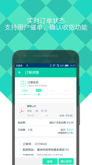 随米app官方版截图3