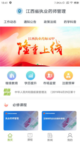 江西执业药师app截图1