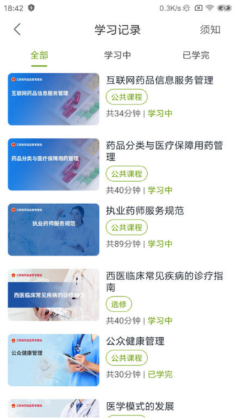 江西执业药师app截图4