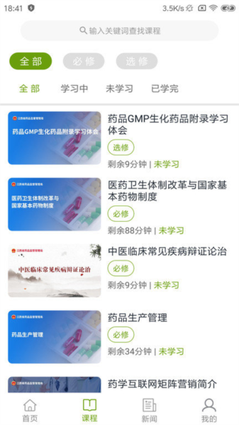 江西执业药师app截图2