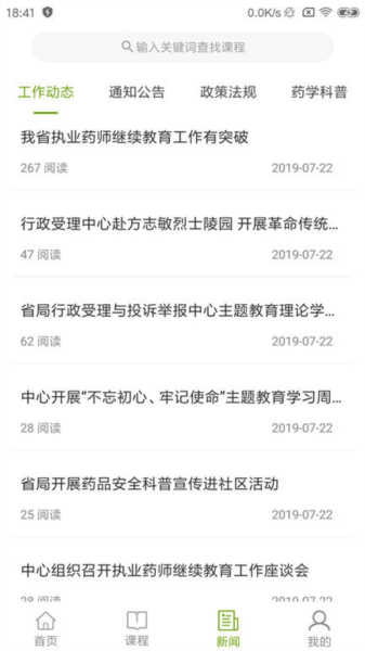 江西执业药师app截图3