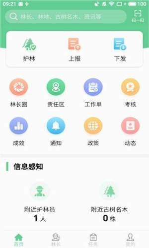 江西数字林长安卓版截图2
