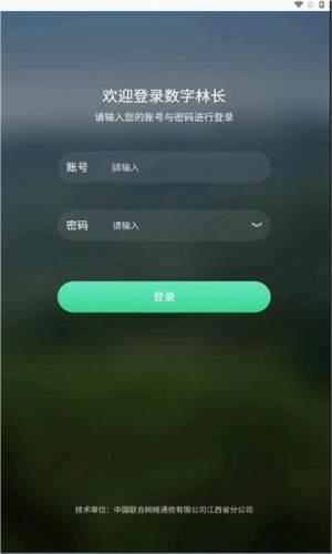 江西数字林长安卓版截图1