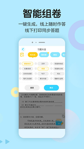 语文同步学手机版截图2