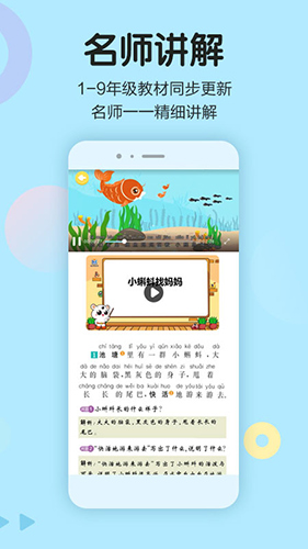 语文同步学手机版截图1
