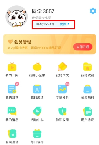 语文同步学手机版