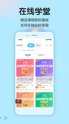 语文同步学手机版截图4