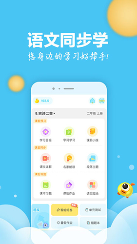 语文同步学手机版截图5