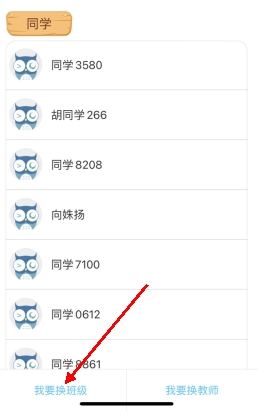 语文同步学手机版