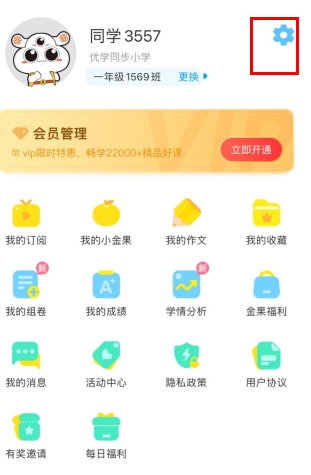 语文同步学手机版