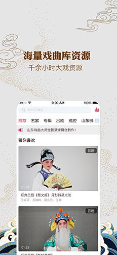 地方戏手机版截图4